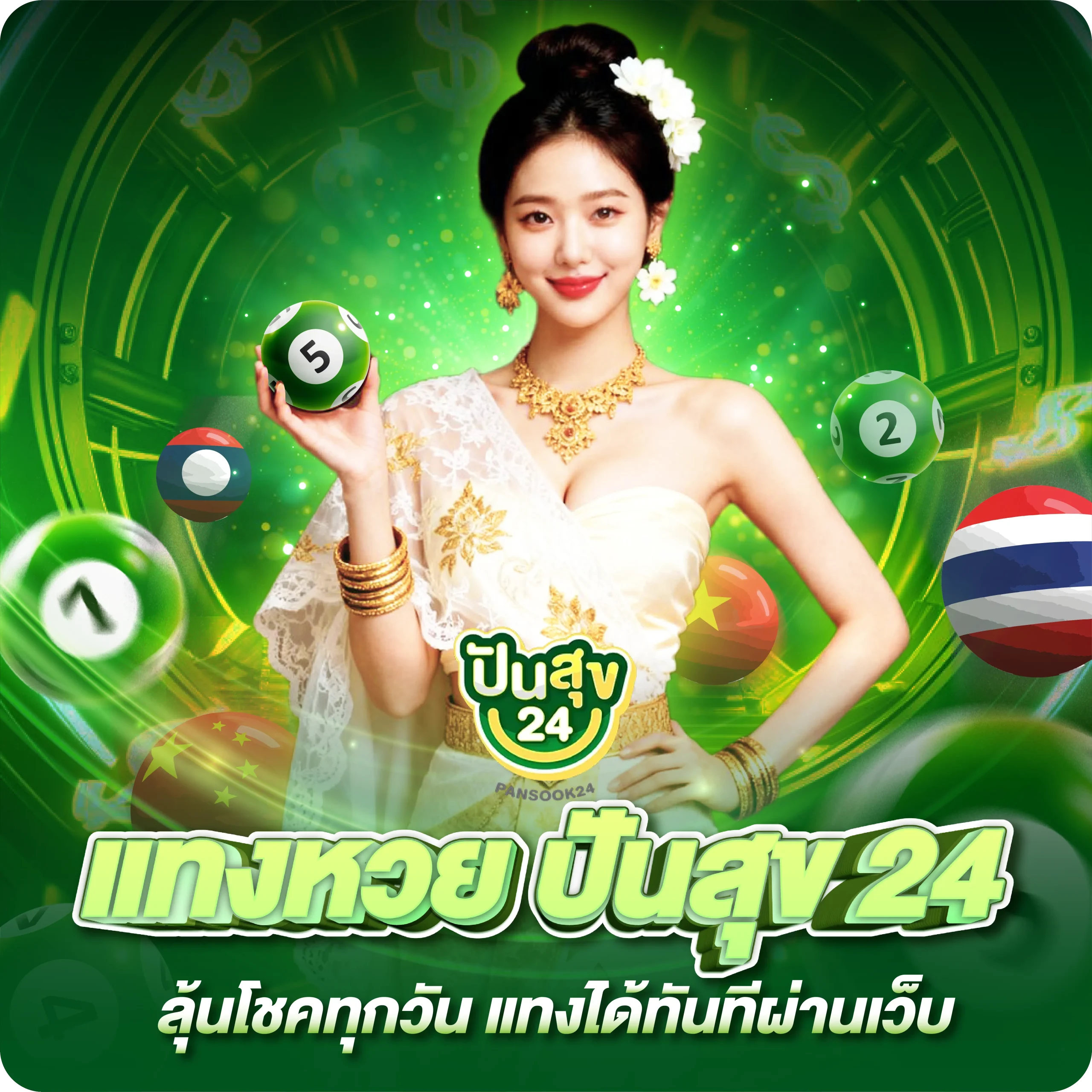 ปันสุข 24 banner mobile